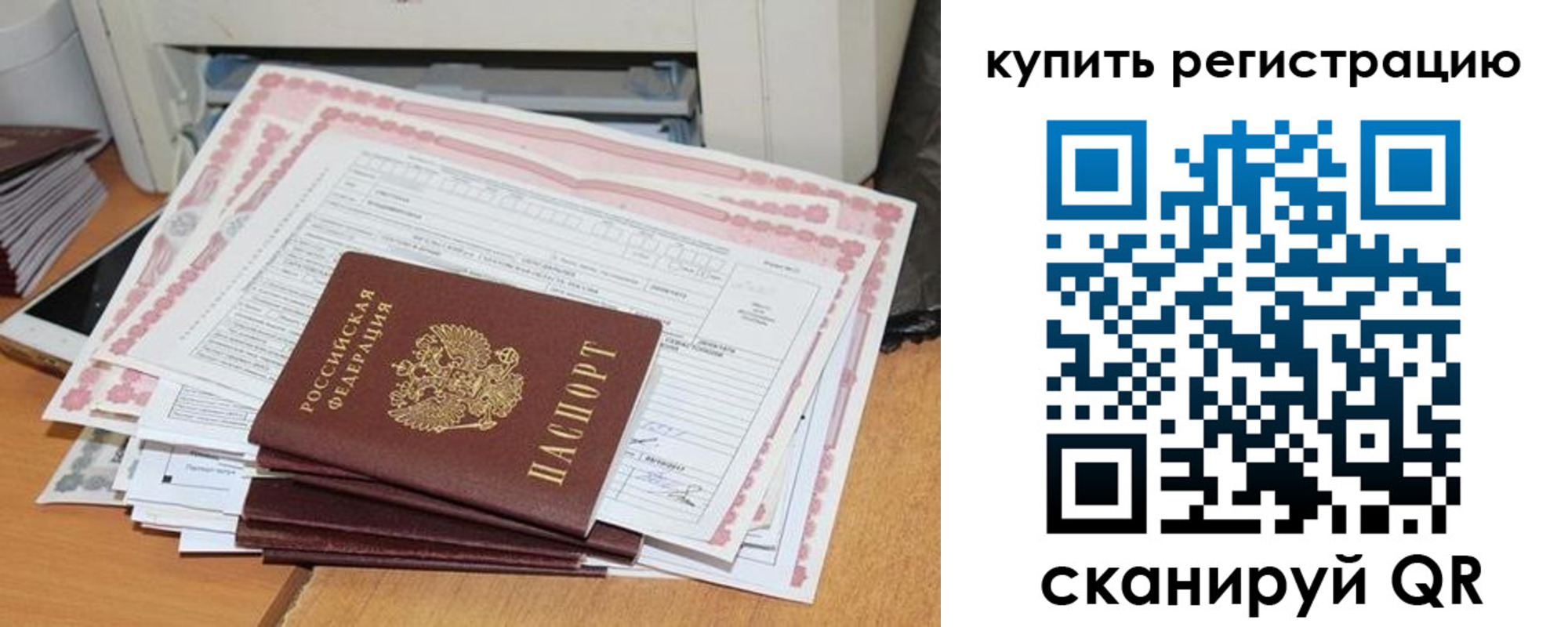временная регистрация для всех в Вельске