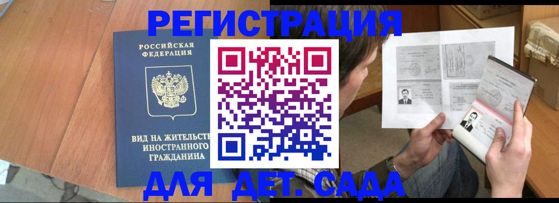 регистрация для школы в Вельске