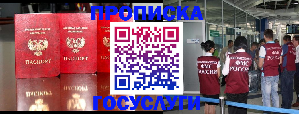 прописка в Вельске