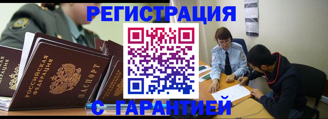 прописка законно в Вельске